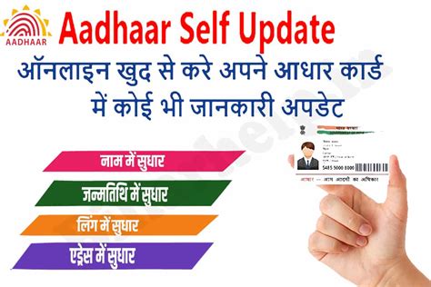 self update aadhar card online